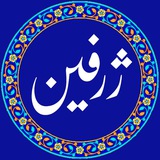 Telegram profile photo for ژرفین