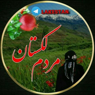 Telegram profile photo for شیرمردان خزل