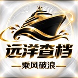Telegram profile photo for 远洋平价查档批发 业务通知频道