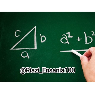 Telegram profile photo for ریاضی انسانی