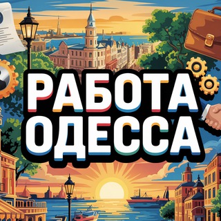Telegram profile photo for Работа Одесса | Work Odessa