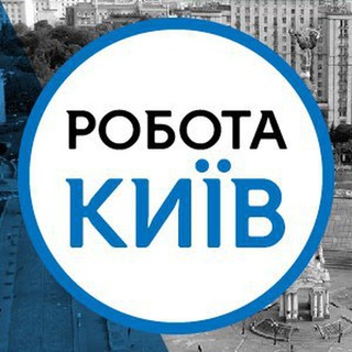 Telegram profile photo for Робота Київ (1000$+)