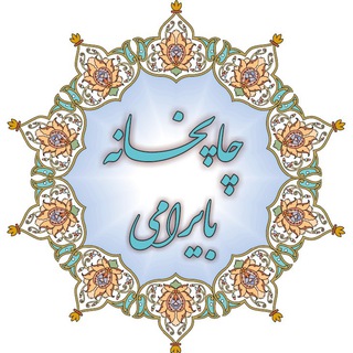Telegram profile photo for چاپخانه شیشوان