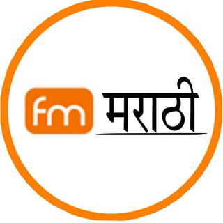 Telegram profile photo for Marathi audio books | podcasts | Fmmarathi🎧