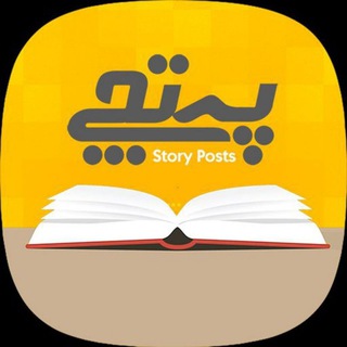 Telegram profile photo for پستچی 💯