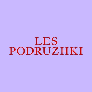 Telegram profile photo for LES PODRUZHKI