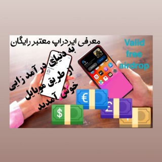 Telegram profile photo for ایردراپ رایگان معتبر Free.digital.currency