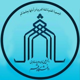 Telegram profile photo for الجمعیة العلمیة للغة العربیة و آدابها بجامعة قم