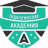 Telegram profile photo for ОНЛАЙН ПЕДАГОГИЧЕСКАЯ АКАДЕМИЯ - ACADED.RU