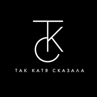 Telegram profile photo for ТАК КАТЯ СКАЗАЛА