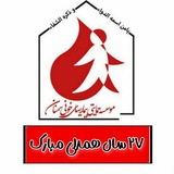 Telegram profile photo for (( موسسه حمایتی بیماریهای خونی سمنان ))