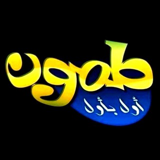 Telegram profile photo for بلدة طمون