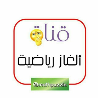 Telegram profile photo for ألغاز رياضية وتنمية ذاتية🌹