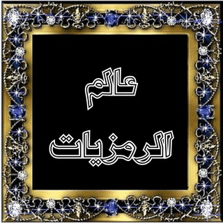 Telegram profile photo for 🏙عالہٰم الہٰرمزيٰات🏙