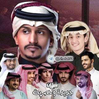 Telegram profile photo for شيلات جديدة وحصرية 🎼