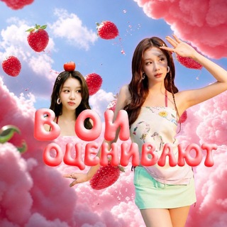 Telegram profile photo for В Ои Оценивают