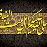 Telegram profile photo for محبان اهل بیت (ع)