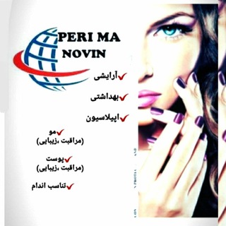 Telegram profile photo for پخش آرایشی و بهداشتی پریما نوین