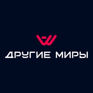 Telegram profile photo for Другие миры VR - арена в Тольятти