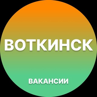 Telegram profile photo for Воткинск Работа | Подработка
