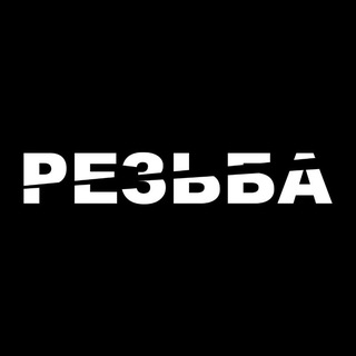 Telegram profile photo for РЕЗЬБА. КОНТРТЕХНО