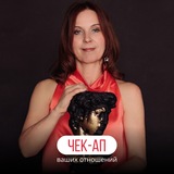 Telegram profile photo for Чек-ап ваших отношений сент 26