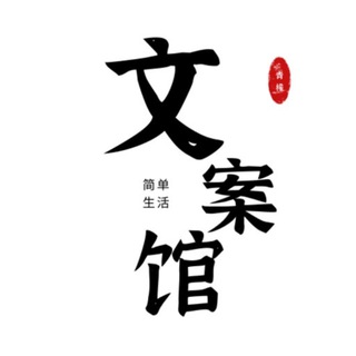 Telegram profile photo for 文案素材