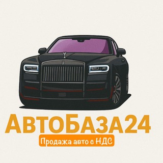 Telegram profile photo for АвтоБаза 24 (Авто с НДС)