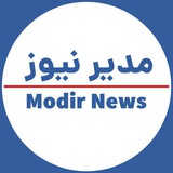 Telegram profile photo for Modirnews / مدیرنیوز