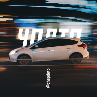 Telegram profile photo for ЧП | НЕФТЕКАМСК +18