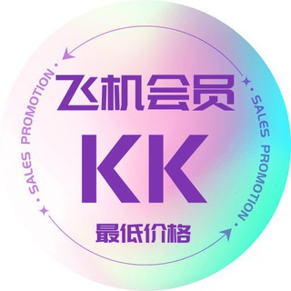 Telegram profile photo for KK 全网最低价格 TG/飞机/会员代充