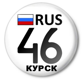 Telegram profile photo for Регион 46 Курск