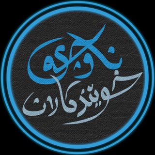 Telegram profile photo for Students Zone | ناوچەی خوێندکاران