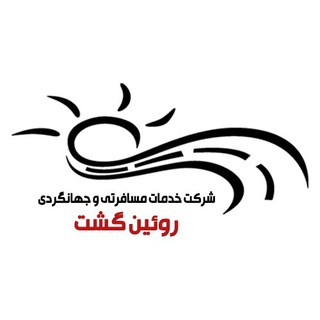 Telegram profile photo for روئين گشت
