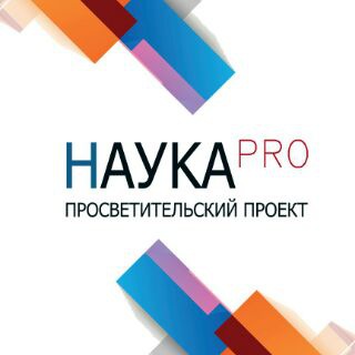 Telegram profile photo for НаукаPRO