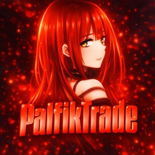 Telegram profile photo for Palfik Trade | Прогнозы по бустам