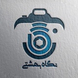 Telegram profile photo for 📸 Negah | نگـاهـ