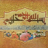 Telegram profile photo for حرزهای مجرب