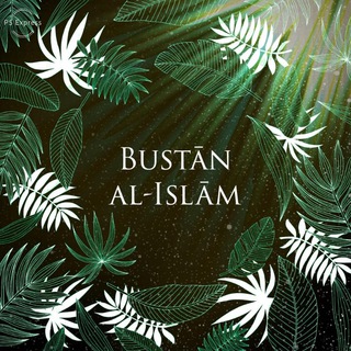 Telegram profile photo for Bustān al-Islām | DE
