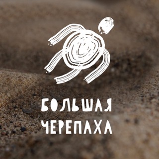 Telegram profile photo for БОЛЬШАЯ ЧЕРЕПАХА | НОМЕРА ГЕЛЕНДЖИК