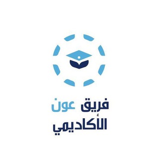 Telegram profile photo for مصدر المنح جامعة جدة | فريق عَون