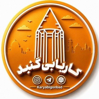 Telegram profile photo for کاریابی گنبد