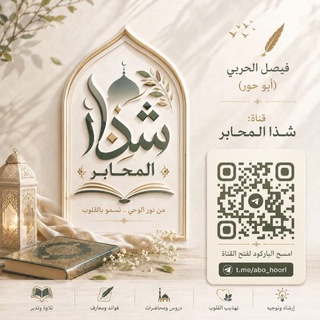Telegram profile photo for شذا المحابر