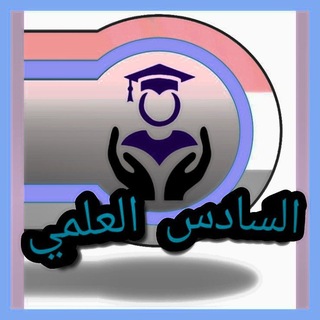 Telegram profile photo for .ا . عائشة. 👩السادس العلمي ٢٠٢٧