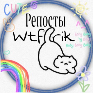 Telegram profile photo for Wtffrik/рт, мью, вп, инфо