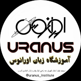 Telegram profile photo for آکادمی زبان اورانوس