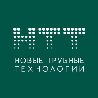Telegram profile photo for Новые Трубные Технологии