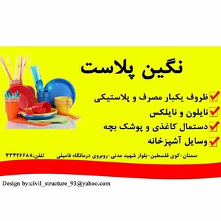 Telegram profile photo for 🌸🌼نگین پلاست🌼🌸