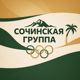 Telegram group profile photo for Сочи объявление (Аренда, сдача,услуги)