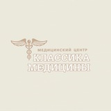 Telegram profile photo for Медицинский центр «КЛАССИКА МЕДИЦИНЫ»